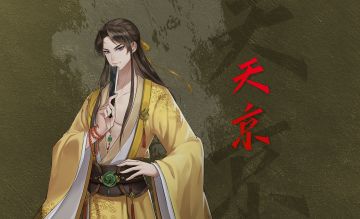 【角色介绍】见钱眼开—天京