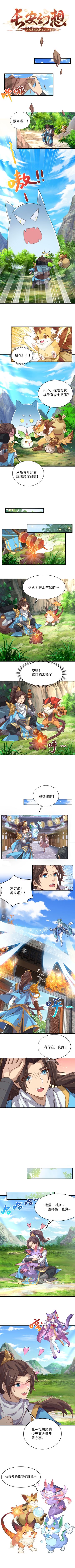 妖灵剧场 | 龙猫：内个…你看我进阶后有安全感吗？