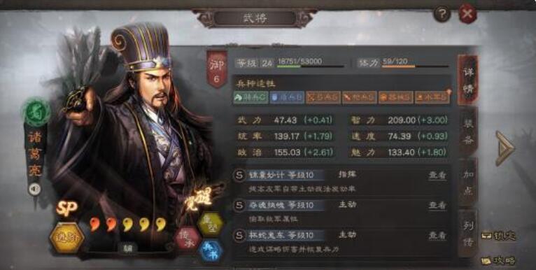 三国志战略版SP蜀智的极限，法正奶了8次，庞统4次连环计!截图