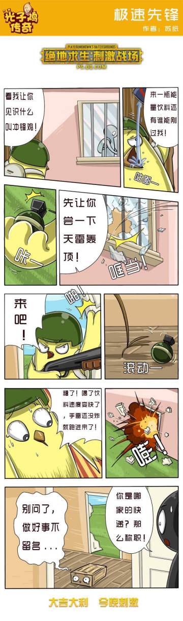 【绝地求生：刺激战场】急速先锋