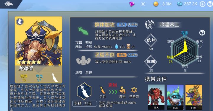 征与伐英雄战略——三星四星五星英雄推荐和阵容搭配 2截图