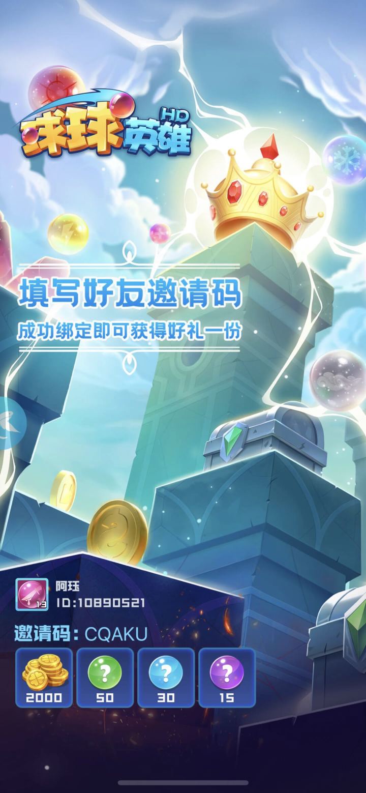 来啦！截图