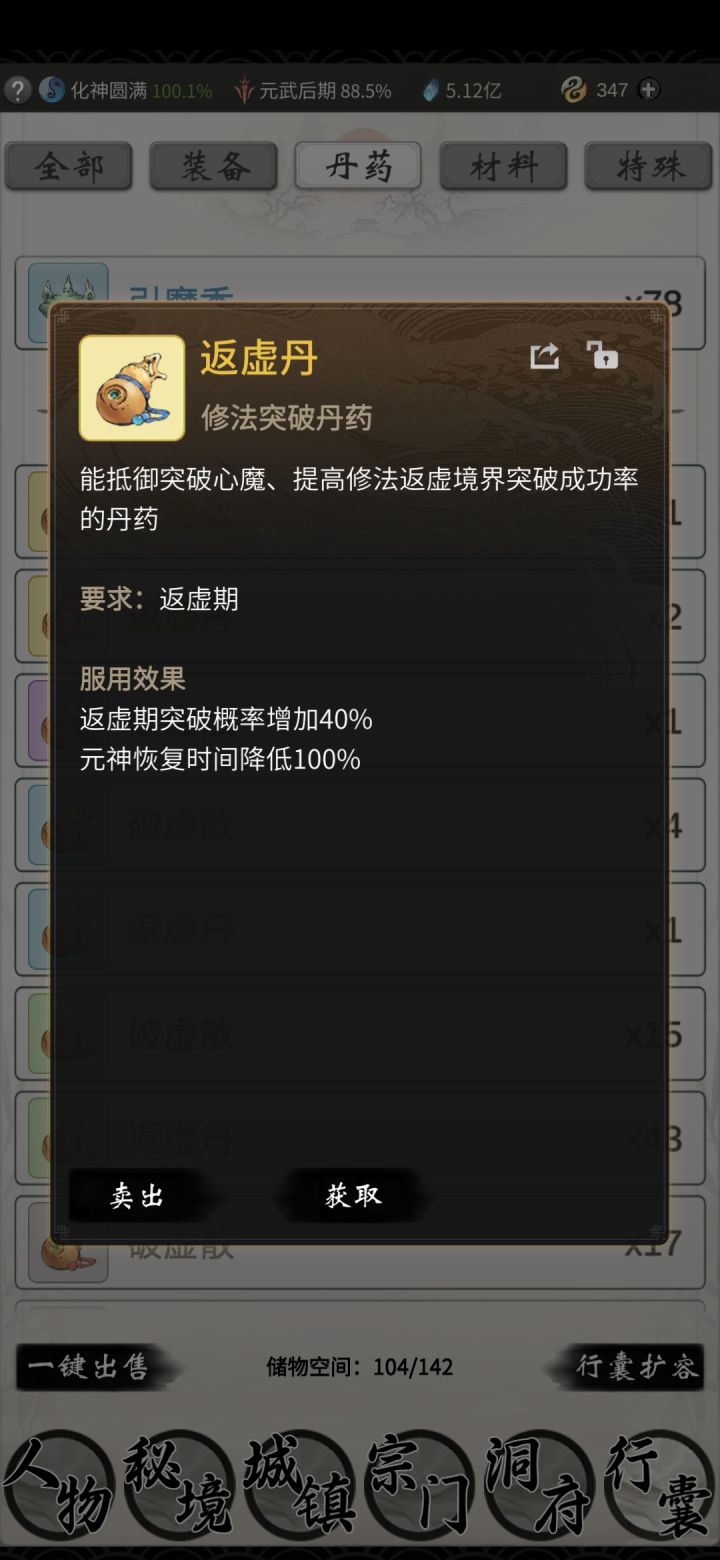 这个金色品质返虚丹是来搞笑的吗?截图