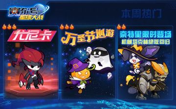 《赛尔号星球大战》10月27日停服更新公告