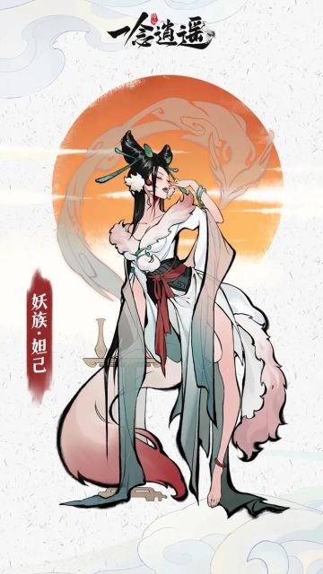 逍遥人物传 | 妲己：都说她是红颜祸水，其实是八面玲珑的说客