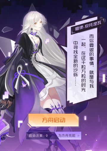 活动 | 安托涅瓦拯救计划，一起来为方舟充能吧！