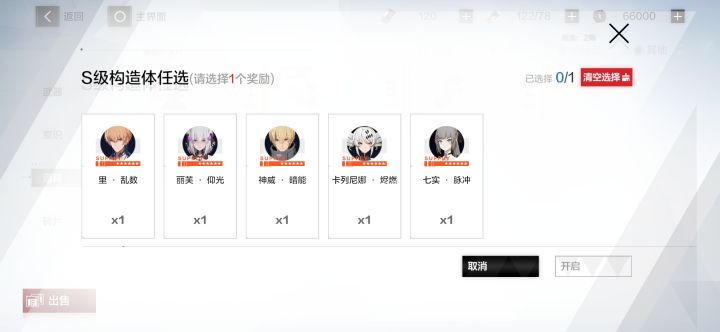 请问给的自选选哪个？纯萌新截图