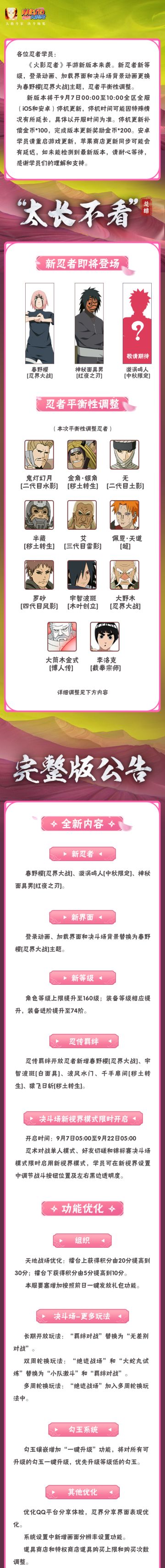 【大版本公告】9月7日新版本停机更新