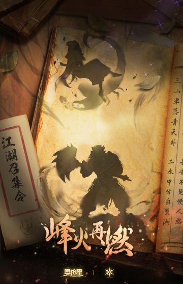 《江湖召集令》