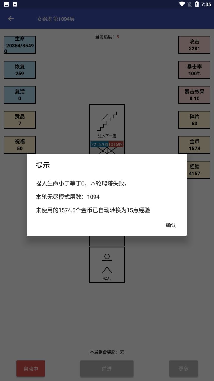 1094层通关!截图