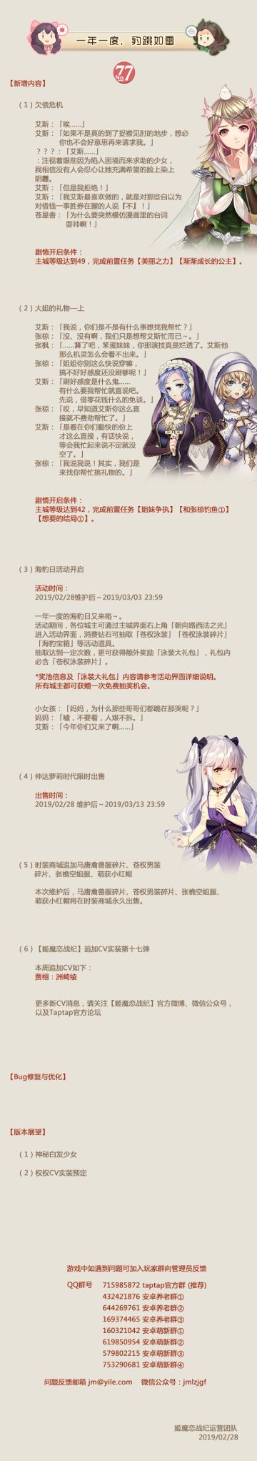 豹跳如雷！！！姬魔恋战纪2月28日更新公告