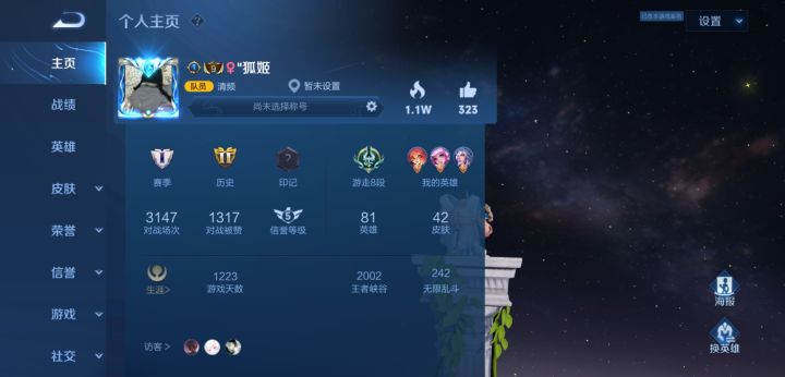 我要上星耀了截图