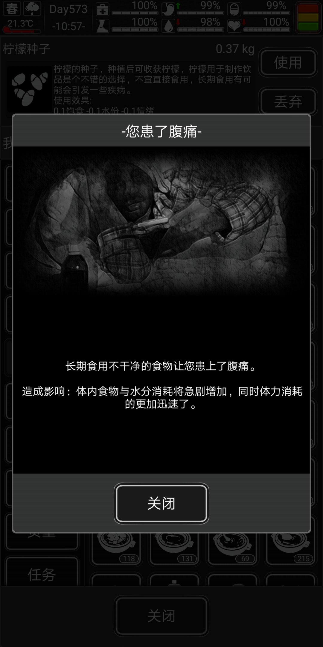 歌者出品——各种食用食品引发的事件的增益buff和减益buff的介绍和数据梳理截图