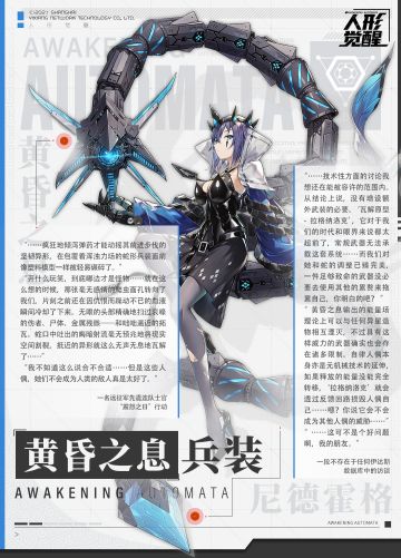 朔夜兵装馆 | 尼德霍格的黄昏之息