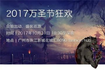 十万狼人压境？《狼人杀官方》万圣节狼人大游行