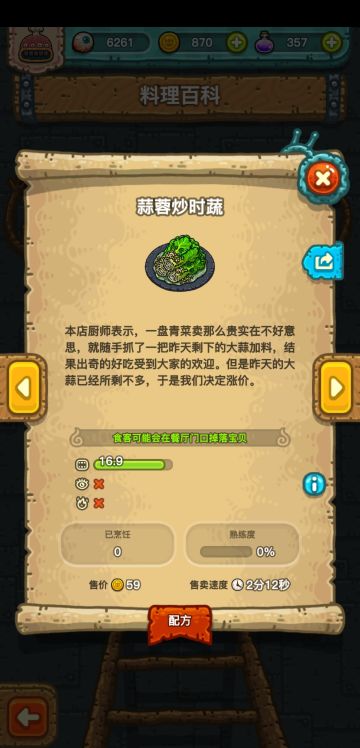 蒜蓉炒时蔬，配方