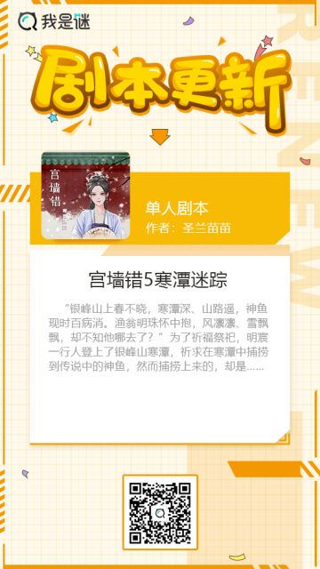 我是谜【剧本上架】200629《宫墙错5寒潭迷踪》