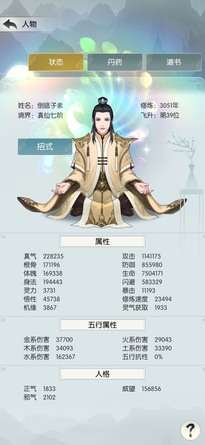 打卡第二十一天 逍遥7服 倒捻子素 可以领奖励了吗截图