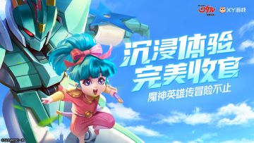 《魔神英雄传》手游线下测试顺利完结