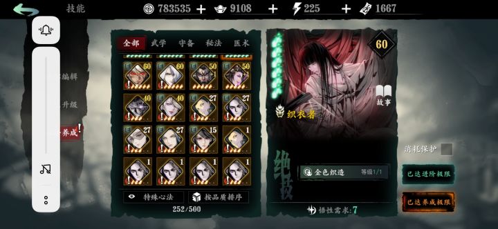 魔弦用哪些心法啊!截图
