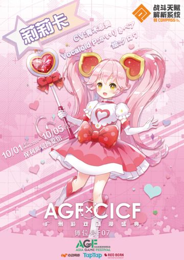 【漫展】出击！《#COMPASS战斗天赋解析系统》参展广州AGF！