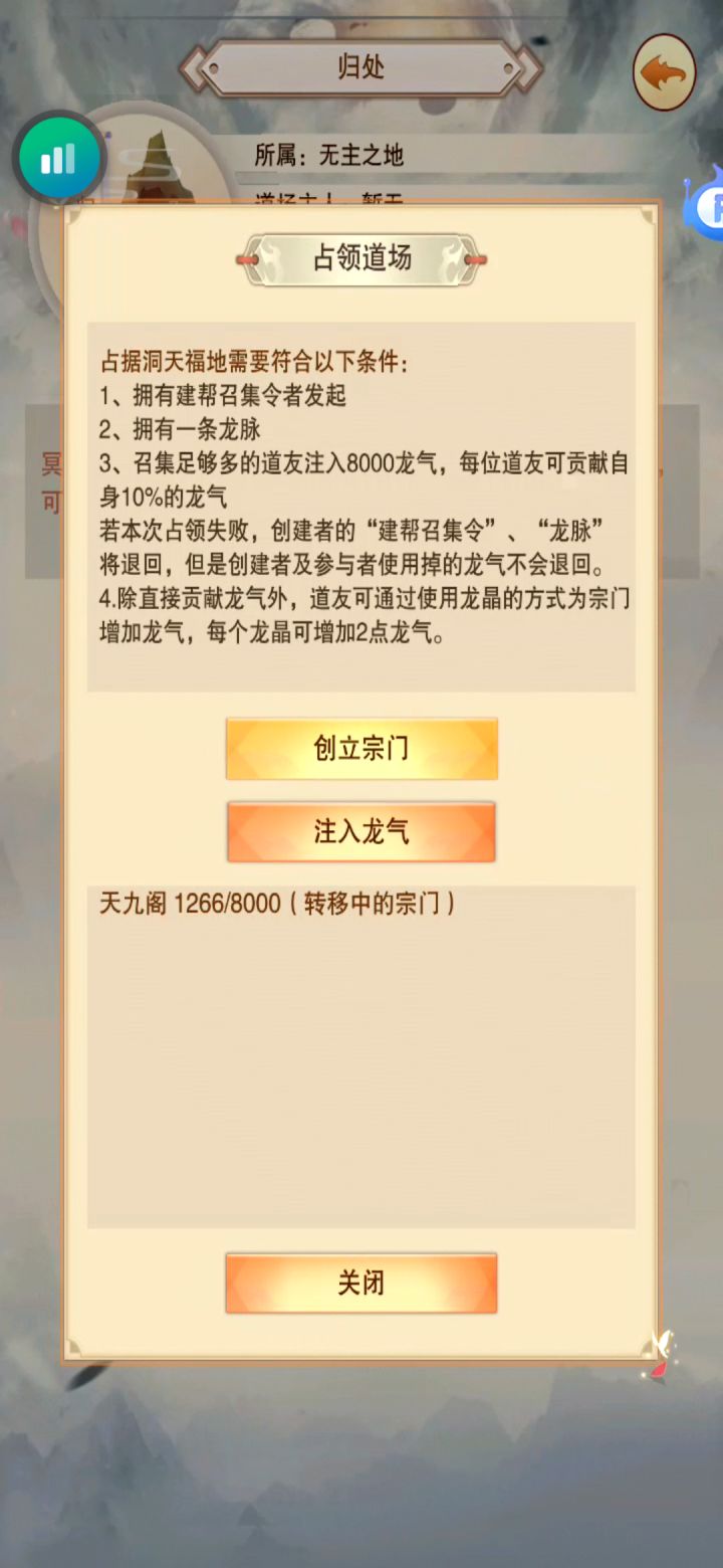 萌新在线求龙气tap18区玄元界(归处)截图