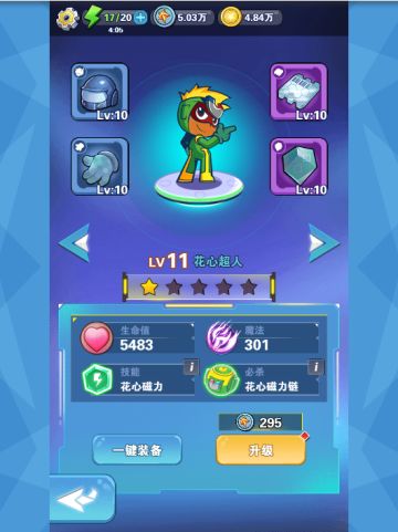 《开心超人》英雄篇之花心超人