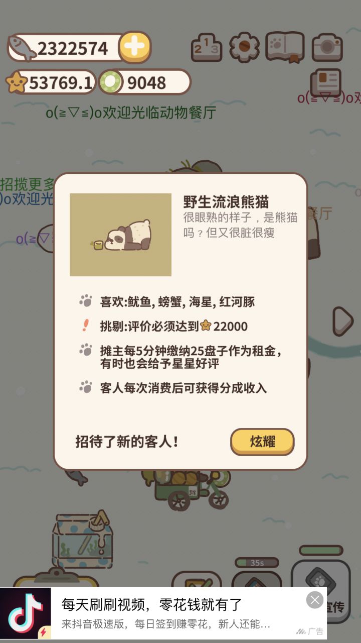 刷到了野生流浪熊猫截图