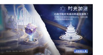 【解神者】白夜学院周末福利活动即将开启！