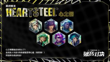 （已开奖）【有奖活动】新赛季「强音对决」即将上线：八大羁绊抢先看！