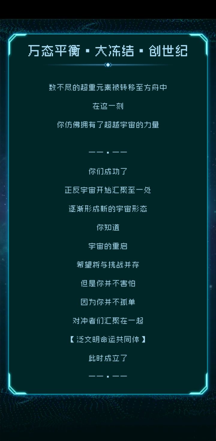 通关了一个结局截图