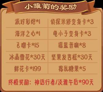 《推理学院》十月重阳节游戏活动开启，福利送不停