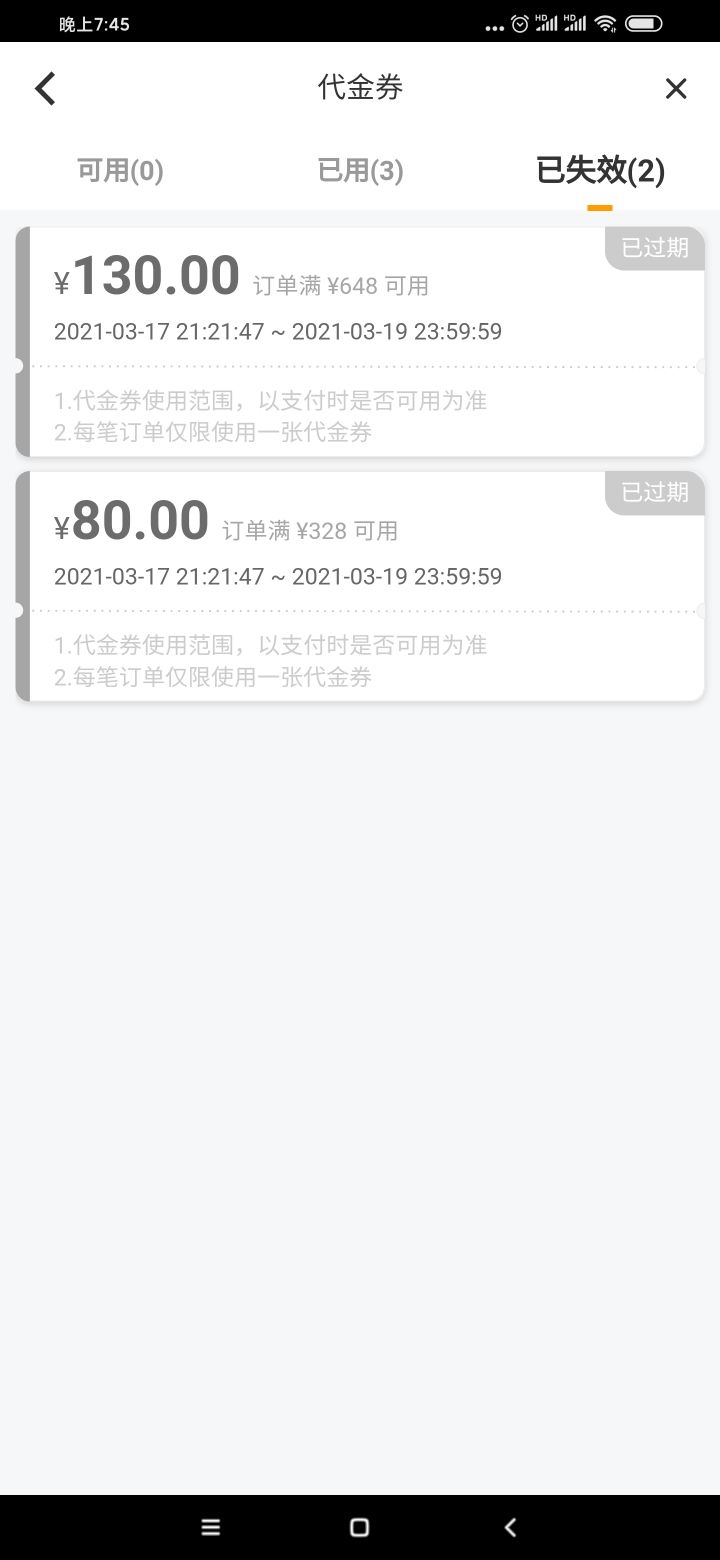 我就想知道优惠券大家都领到了多少，感觉被骗了。截图