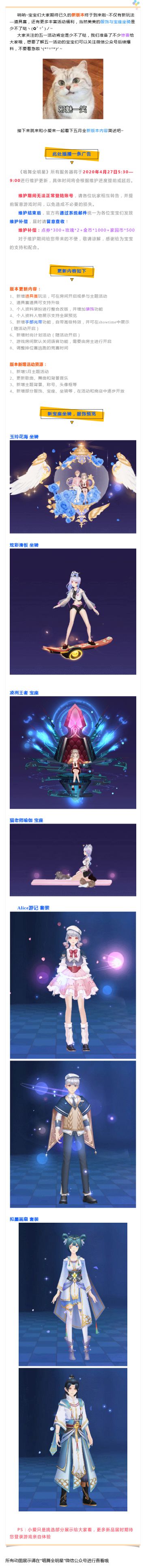 爆料丨《唱舞全明星》五月全新版本将至，更新内容预知晓！