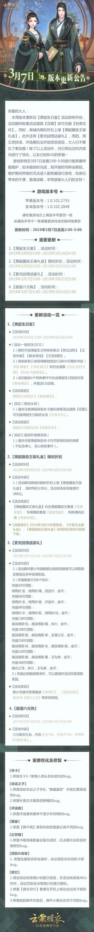 3月7日版本更新公告