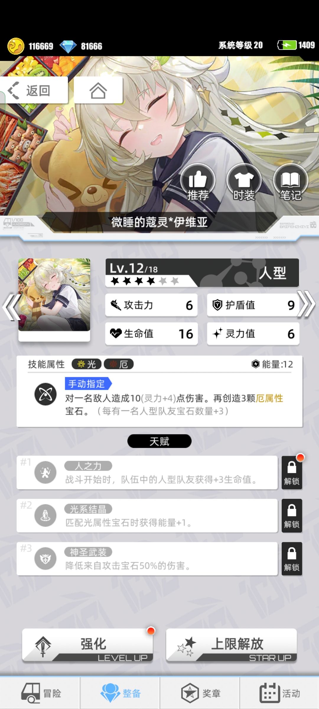 配队推荐之微睡截图