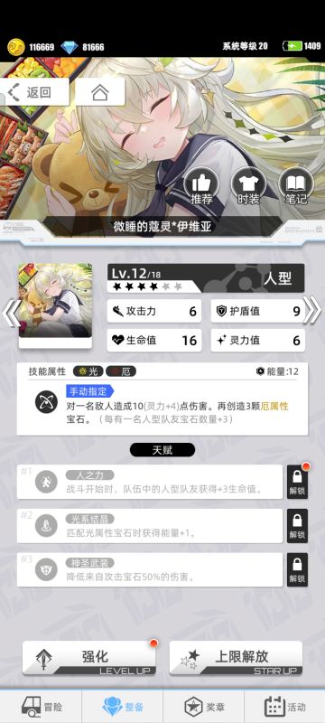 配队推荐之微睡