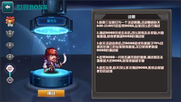 《末世大作战》世界boss：求求你们别打了