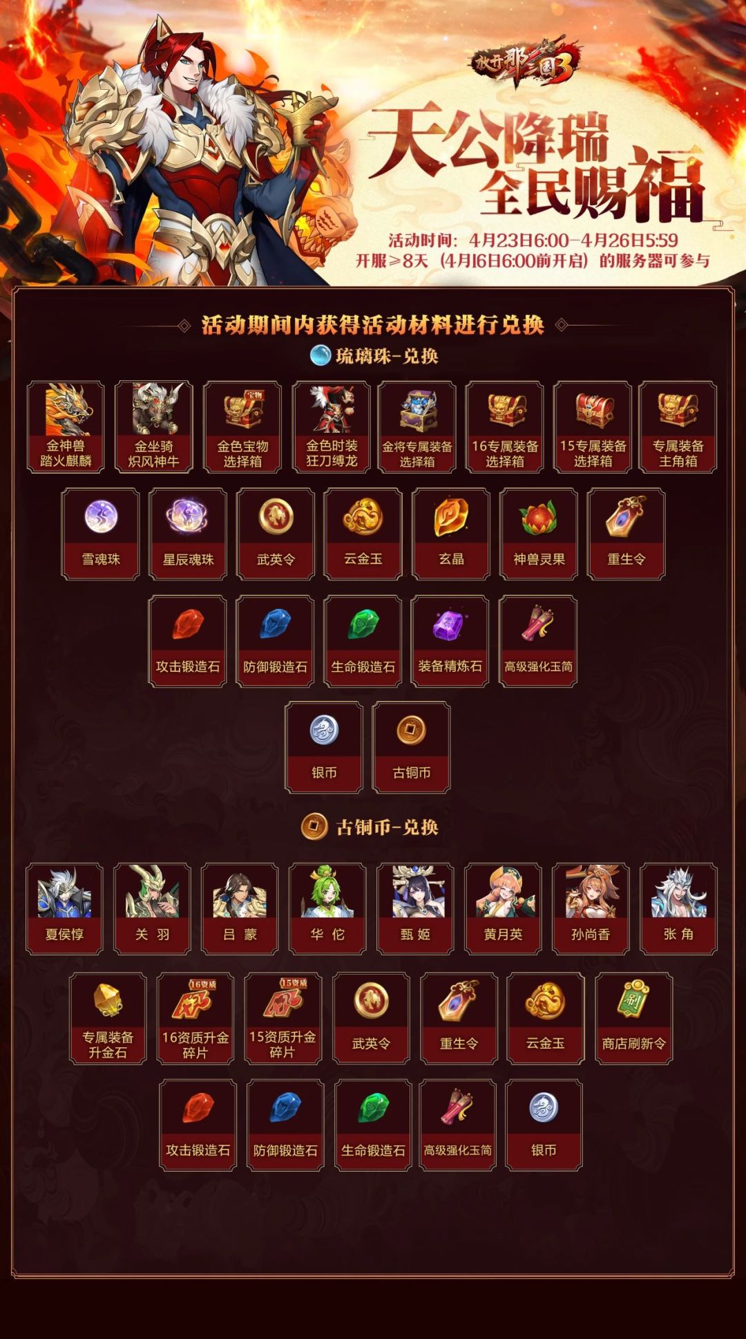 活动预告|天公赐福活动今日开启！狂刀缚龙时装返场，助力少主征战三国！截图