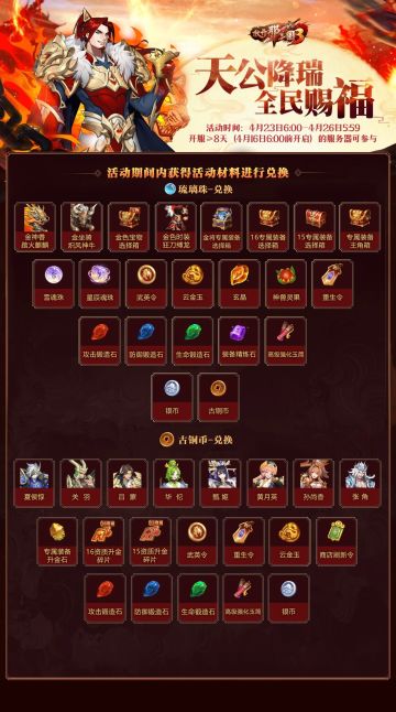 活动预告|天公赐福活动今日开启！狂刀缚龙时装返场，助力少主征战三国！