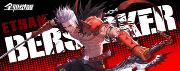 既以血始，必以血终——剑士转职狂战士技能详解