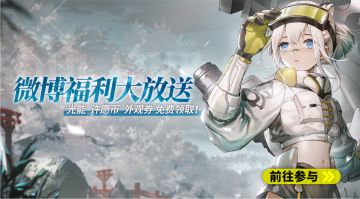 《解神者》联动微博超话社区，签到丰富福利免费领！