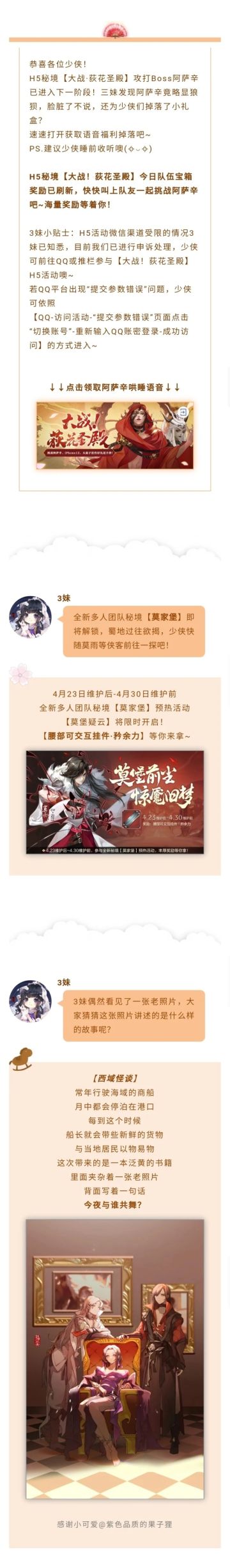 莫家疑云！快快加入莫雨的调查小队吧~