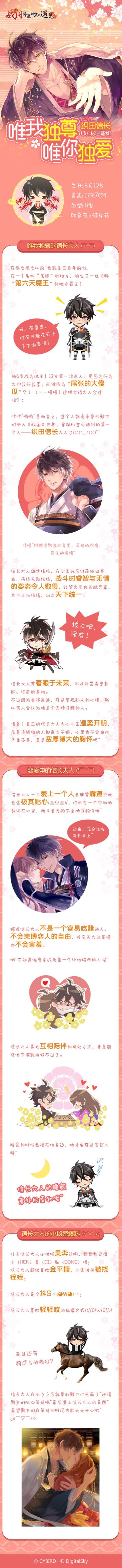 霸道总裁的小秘密——点击就看你不知道的织田信长