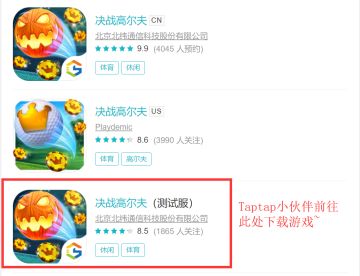 《决战高尔夫》下载通道已开启！