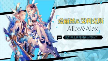 【灵武秘闻】新SSR-爱丽丝&艾利克斯