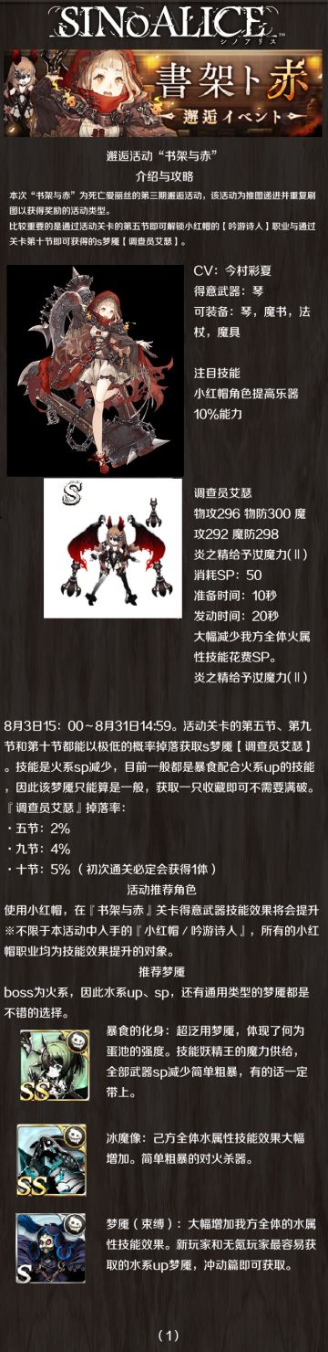 【萌游姬攻略组】死亡爱丽丝书架与赤活动攻略