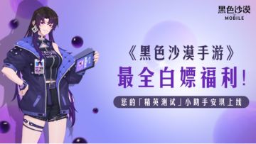 精英测试最全福利，您的白嫖小助手安琪已上线！