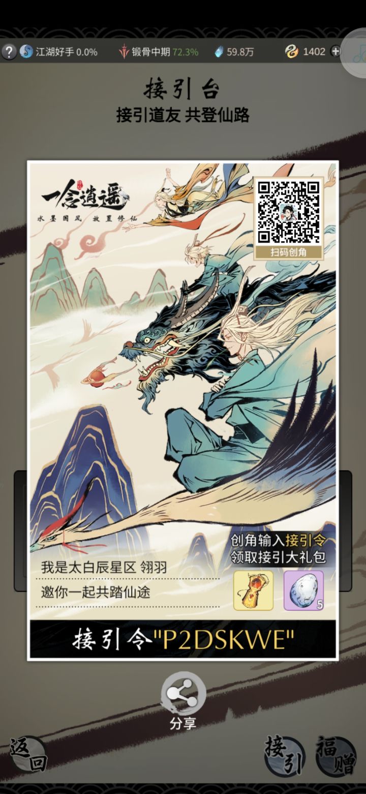 接引令截图