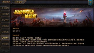 《我的王朝》国战简介